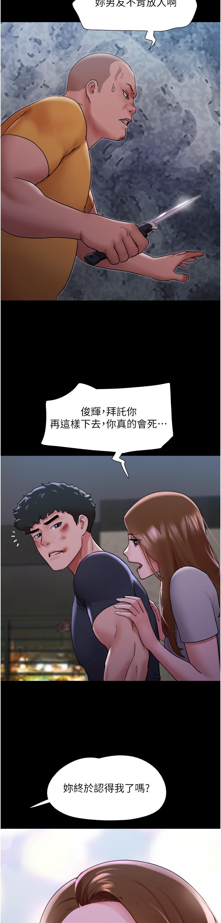 我的兵變女友 第10話-緊急時刻只想傳宗接代?! 第37页