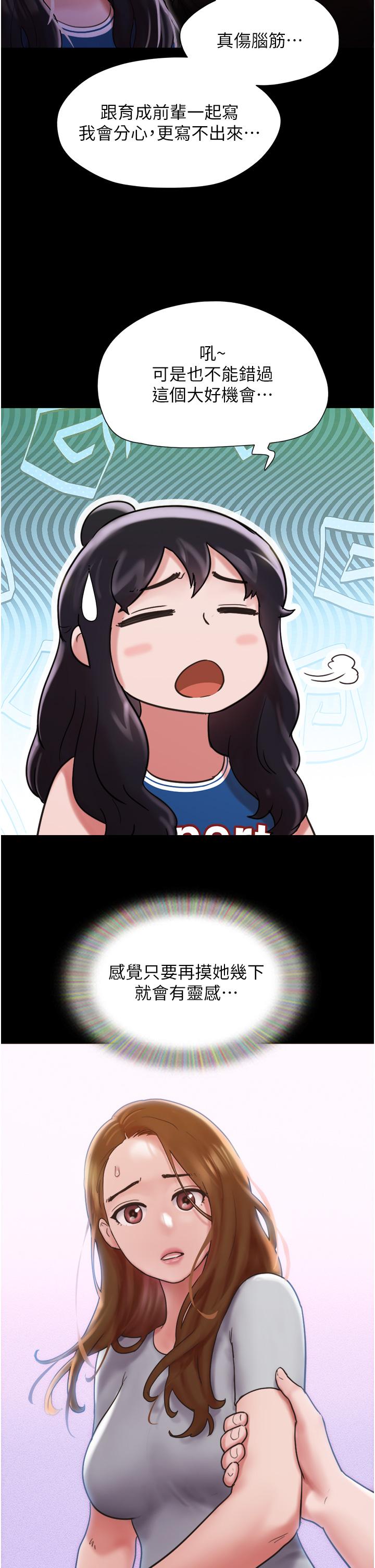 我的兵變女友 第15話-兩個女友一起洗澎澎 第12页