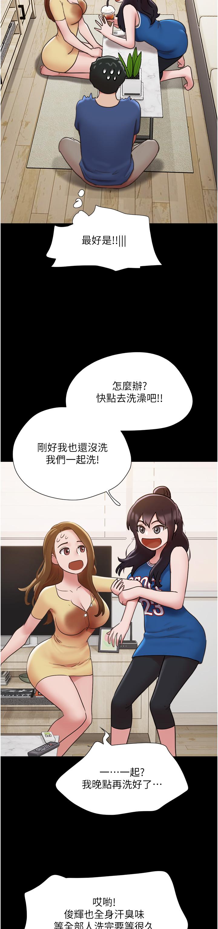 我的兵變女友 第15話-兩個女友一起洗澎澎 第38页