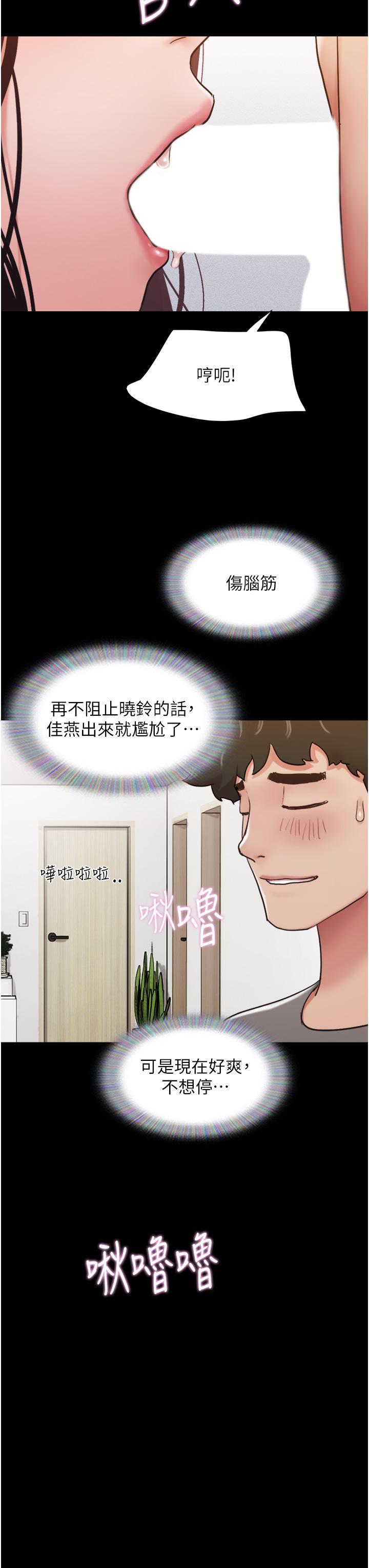 我的兵變女友 第18話-佳燕內心的G渴呼喚 第7页