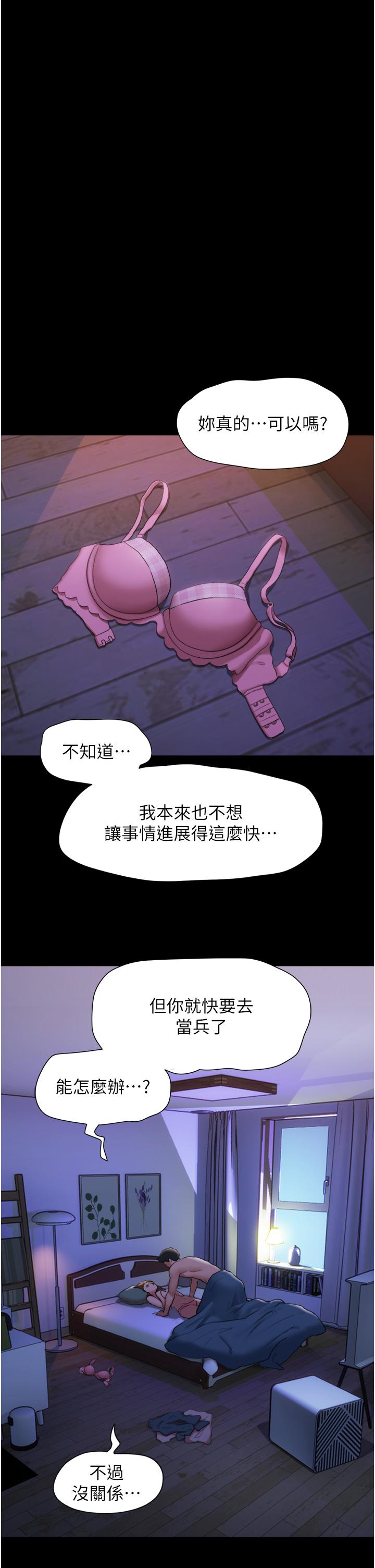 我的兵變女友 第1話-喚醒沉睡慾望的初夜 第58页