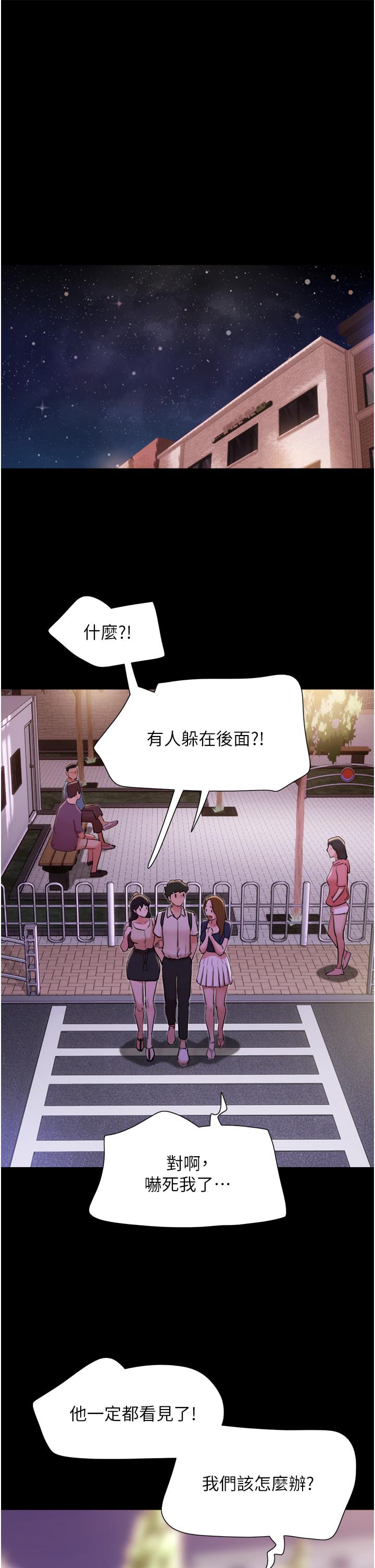 我的兵變女友 第27話-有求必應的兩位女友 第13页