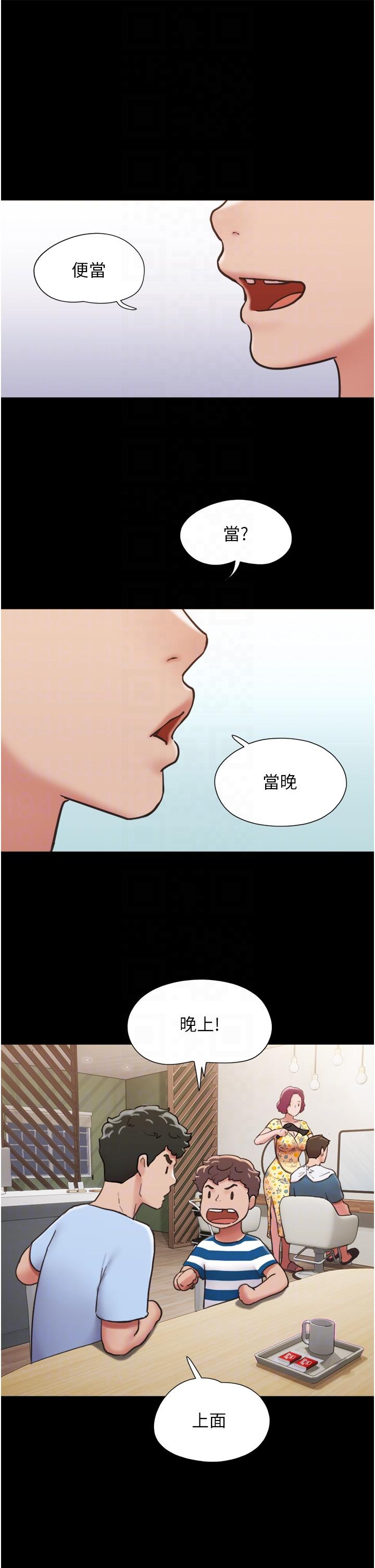 我的兵變女友 第28話-給學生的「特別服務」 第18页
