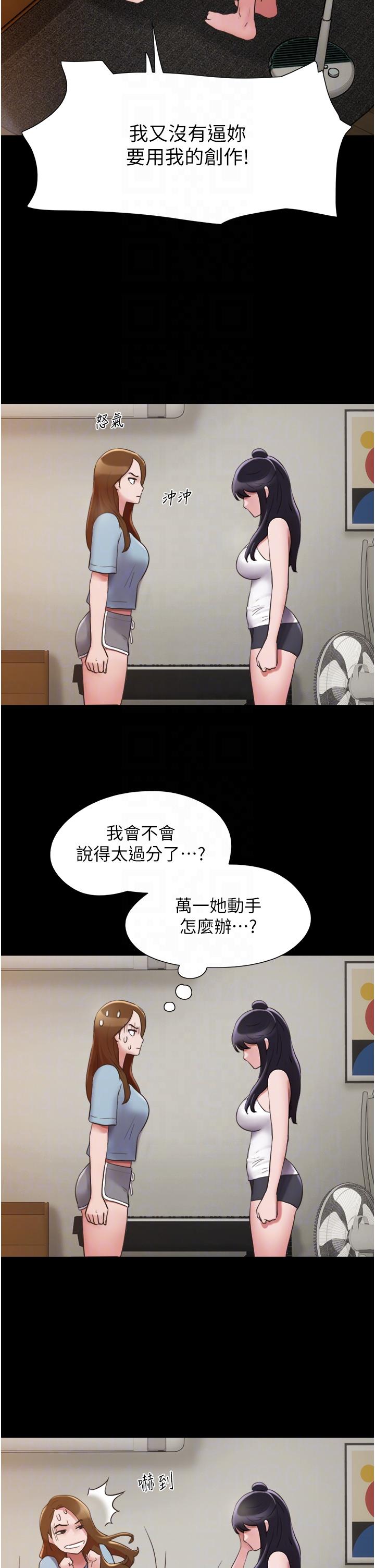 我的兵變女友 第21話-老師，我已經長大了 第18页