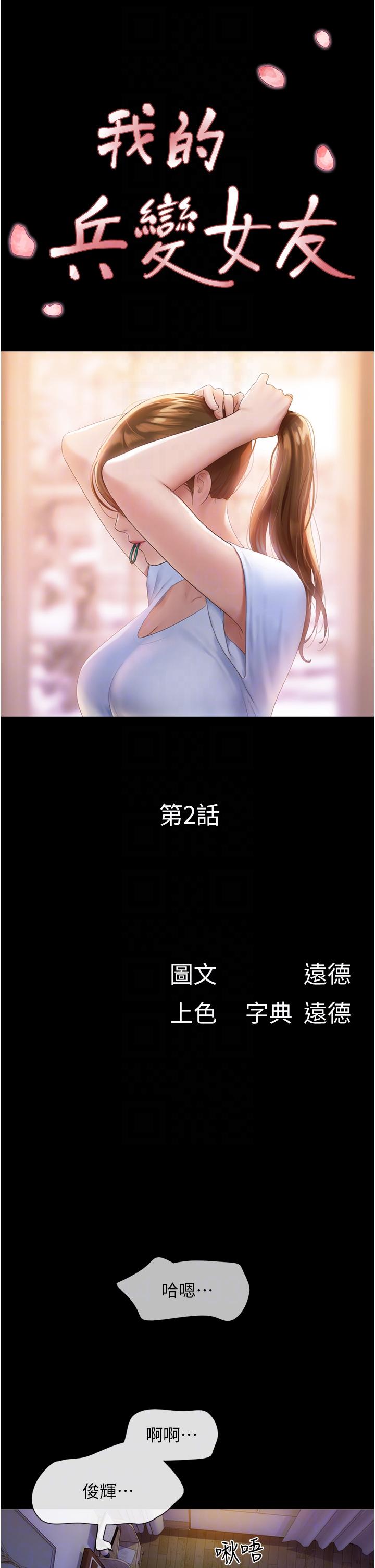 我的兵變女友 第2話-別戴套了，直接做吧…! 第6页