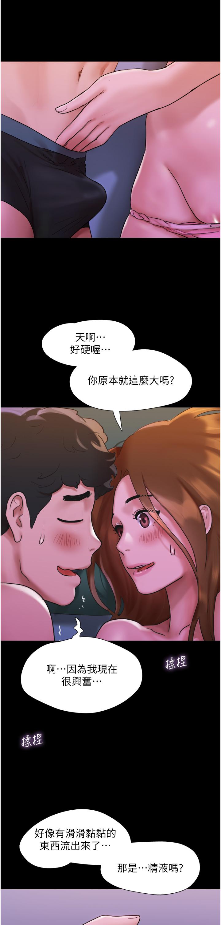 我的兵變女友 第2話-別戴套了，直接做吧…! 第20页