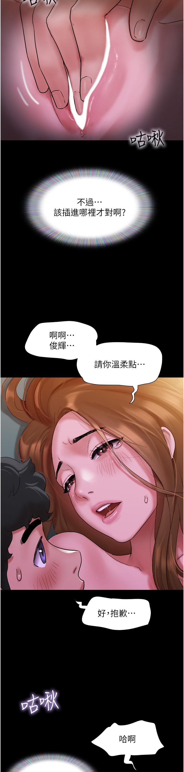 我的兵變女友 第2話-別戴套了，直接做吧…! 第16页