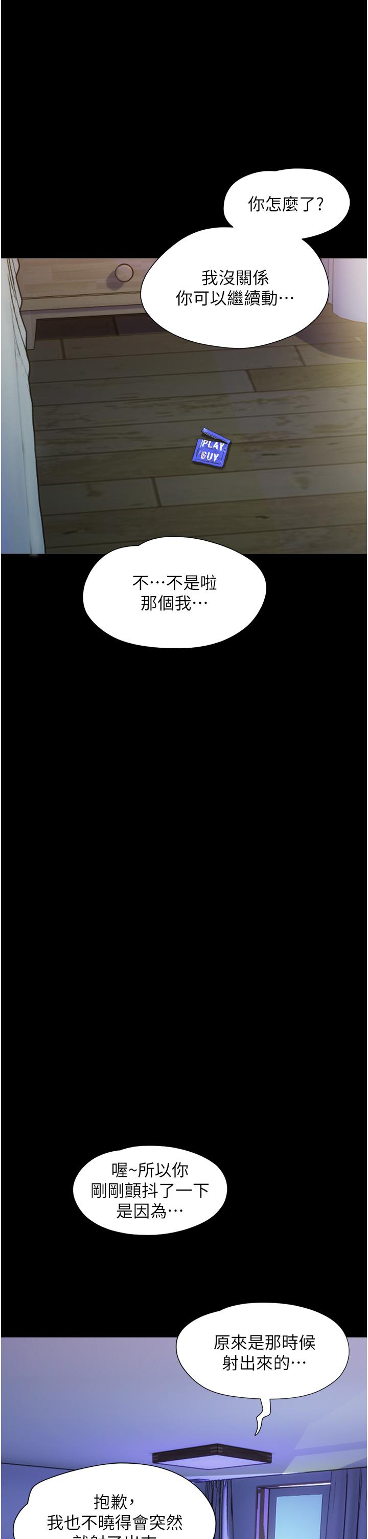 我的兵變女友 第2話-別戴套了，直接做吧…! 第40页