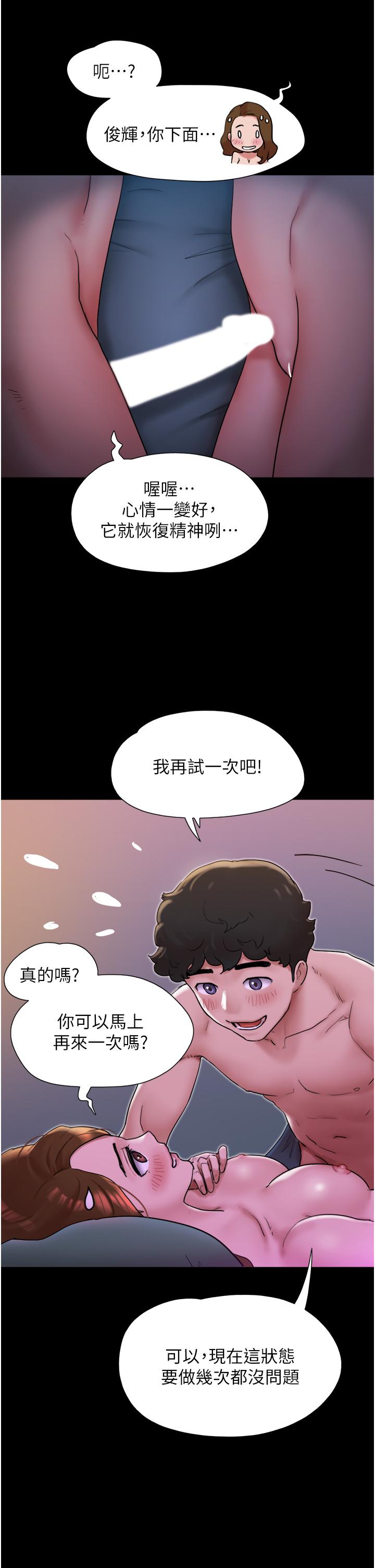 我的兵變女友 第2話-別戴套了，直接做吧…! 第43页