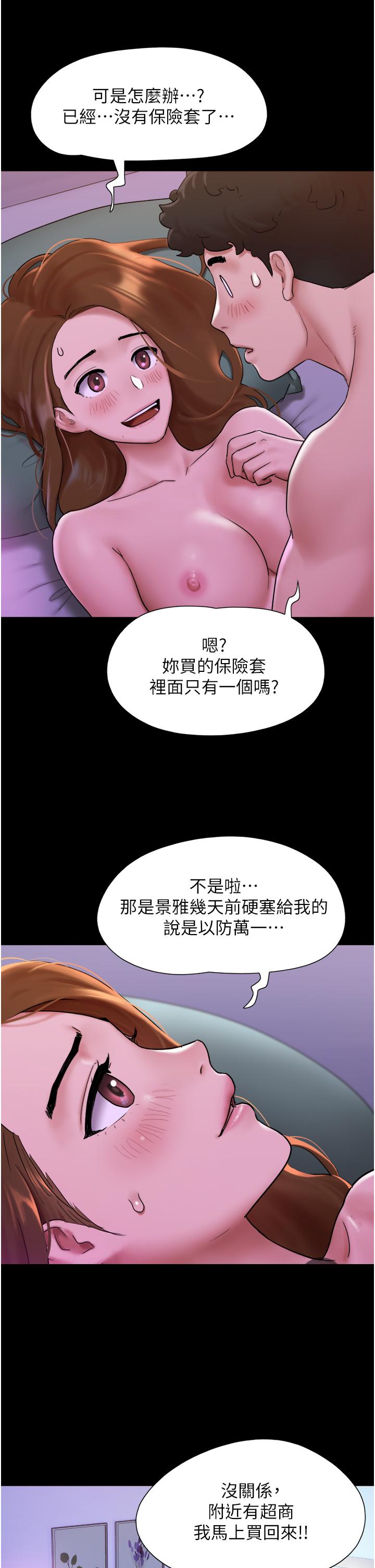 我的兵變女友 第2話-別戴套了，直接做吧…! 第44页