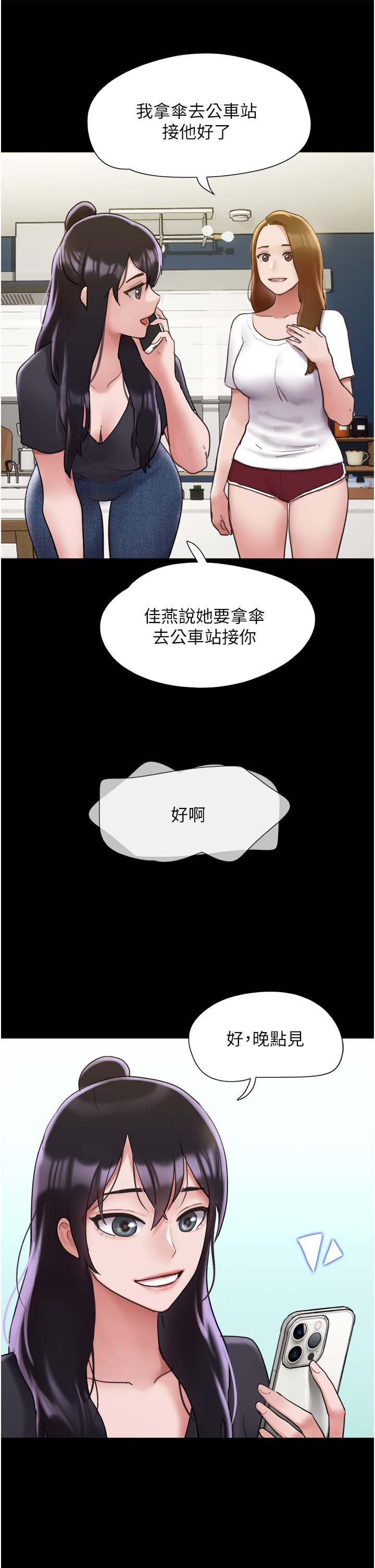 我的兵變女友 第30章-雨衣下的胴體 第45页