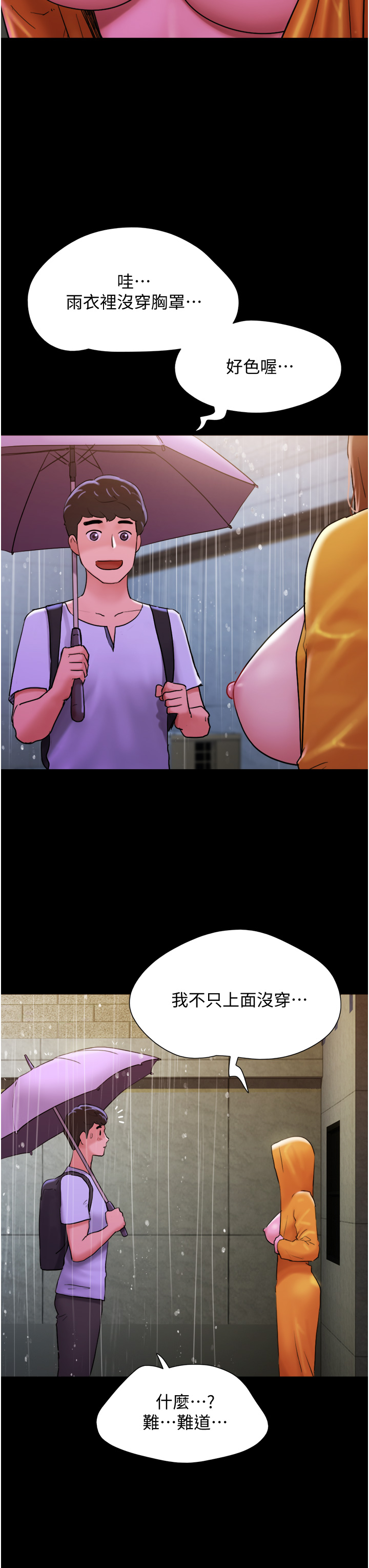 我的兵變女友 第30章-雨衣下的胴體 第52页