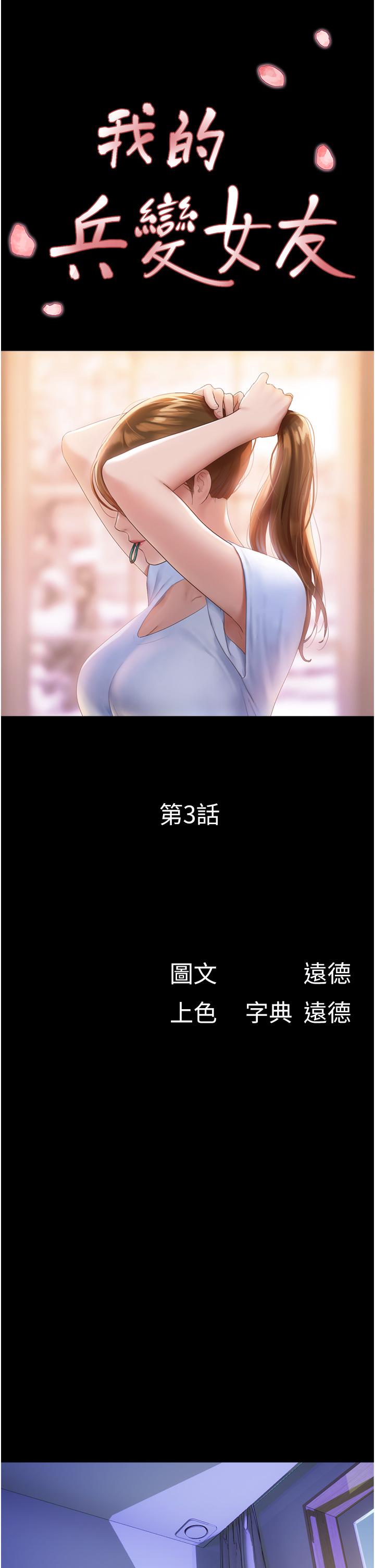 我的兵變女友 第3話-爆射一波的激情夜 第5页
