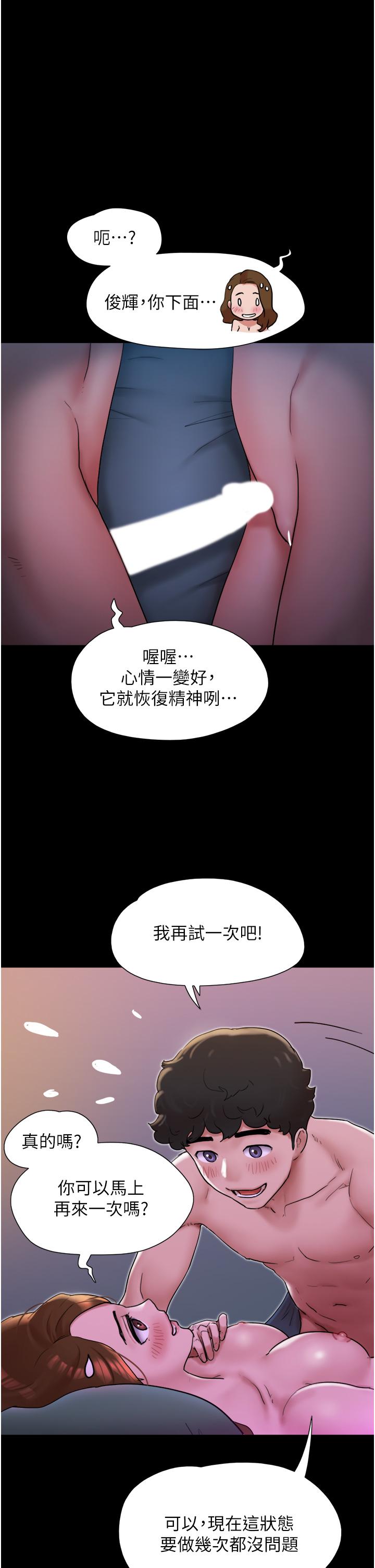 我的兵變女友 第3話-爆射一波的激情夜 第1页