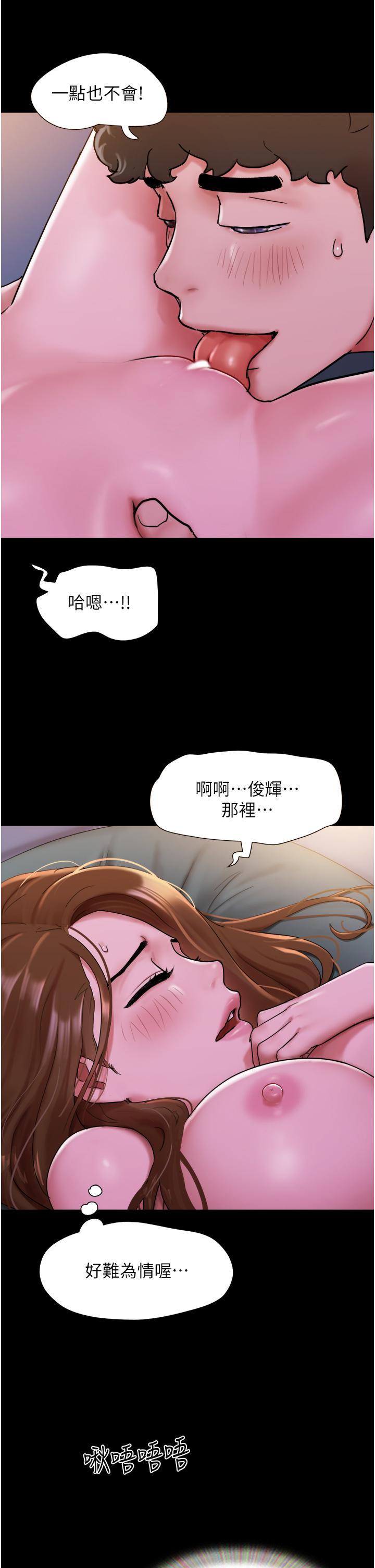 我的兵變女友 第3話-爆射一波的激情夜 第9页