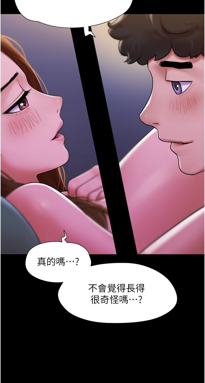 我的兵變女友 第3話-爆射一波的激情夜 第8页