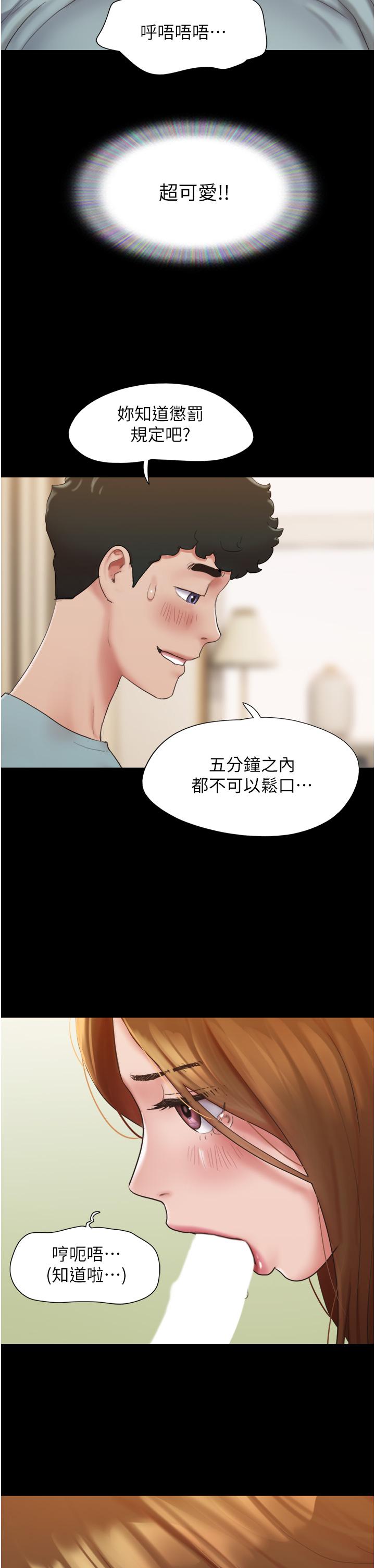我的兵變女友 第3話-爆射一波的激情夜 第35页
