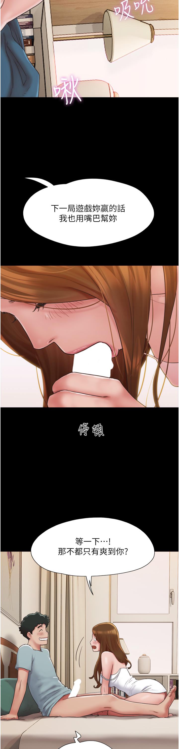 我的兵變女友 第3話-爆射一波的激情夜 第37页