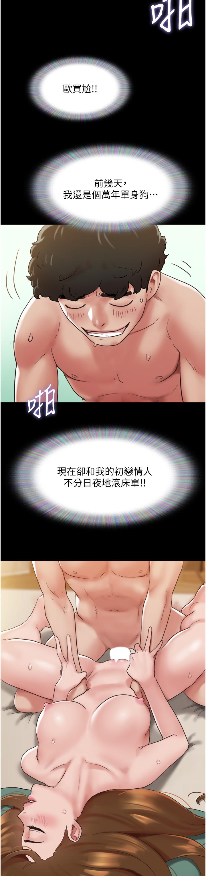 我的兵變女友 第3話-爆射一波的激情夜 第41页