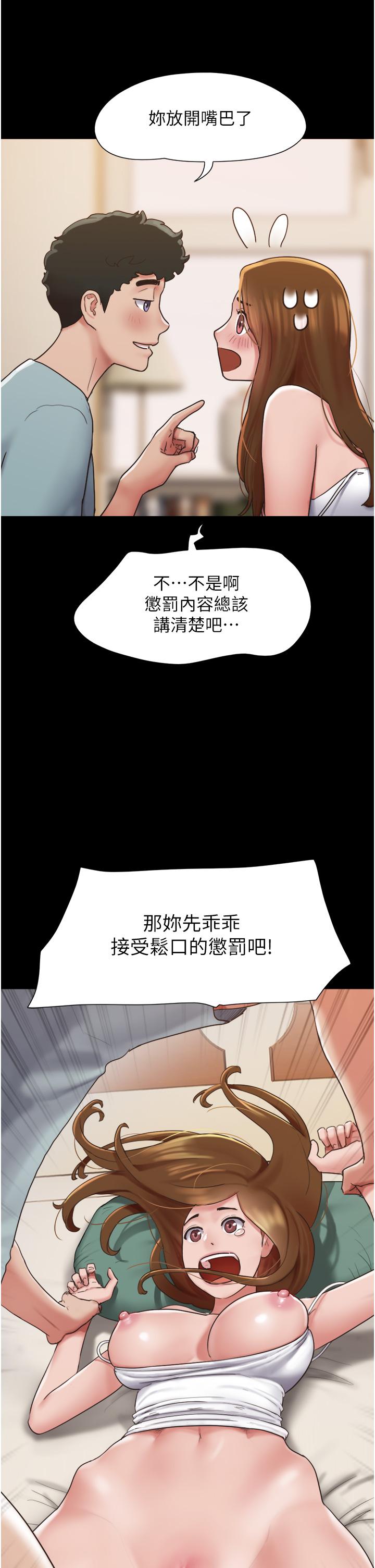 我的兵變女友 第3話-爆射一波的激情夜 第39页