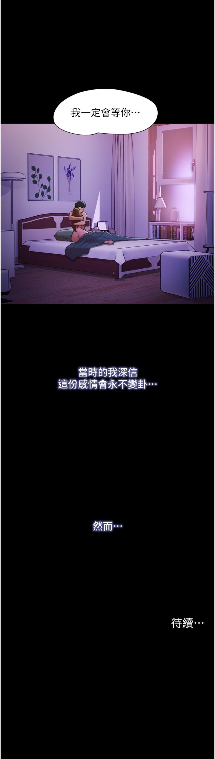 我的兵變女友 第3話-爆射一波的激情夜 第45页