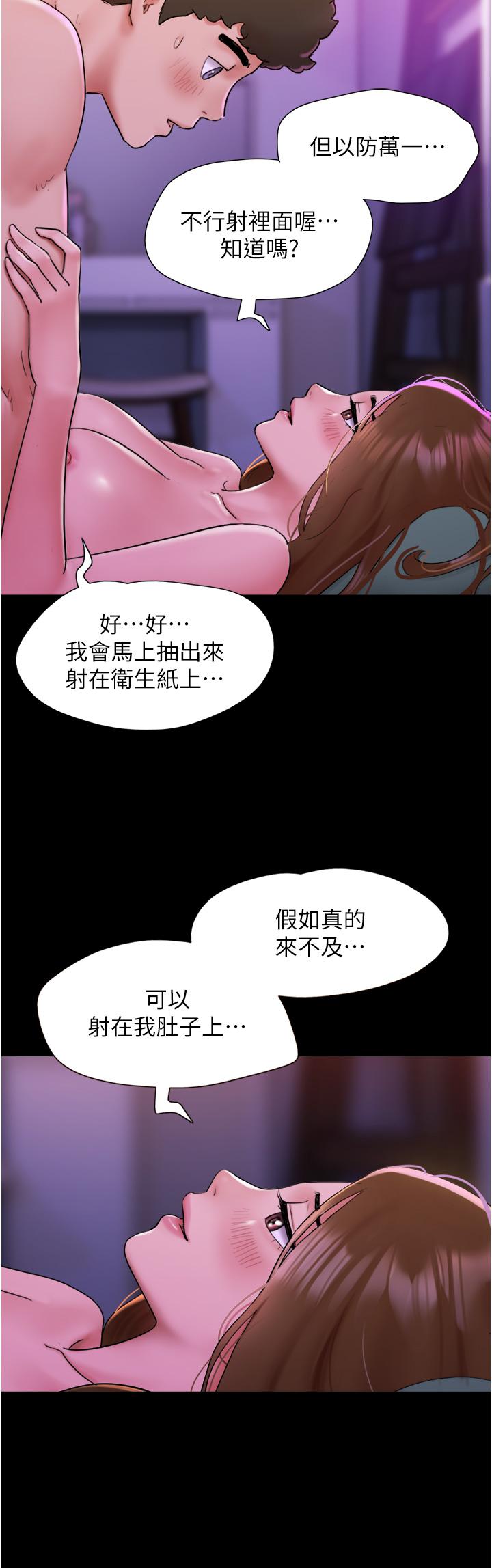 我的兵變女友 第3話-爆射一波的激情夜 第12页