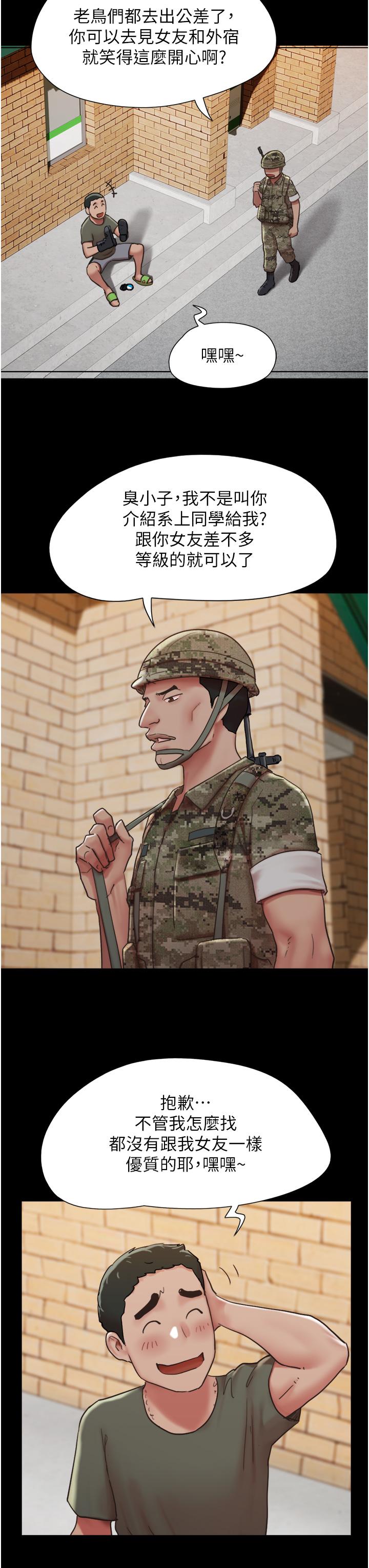 我的兵變女友 第4話-愛情恆久遠，兵變永流傳 第7页