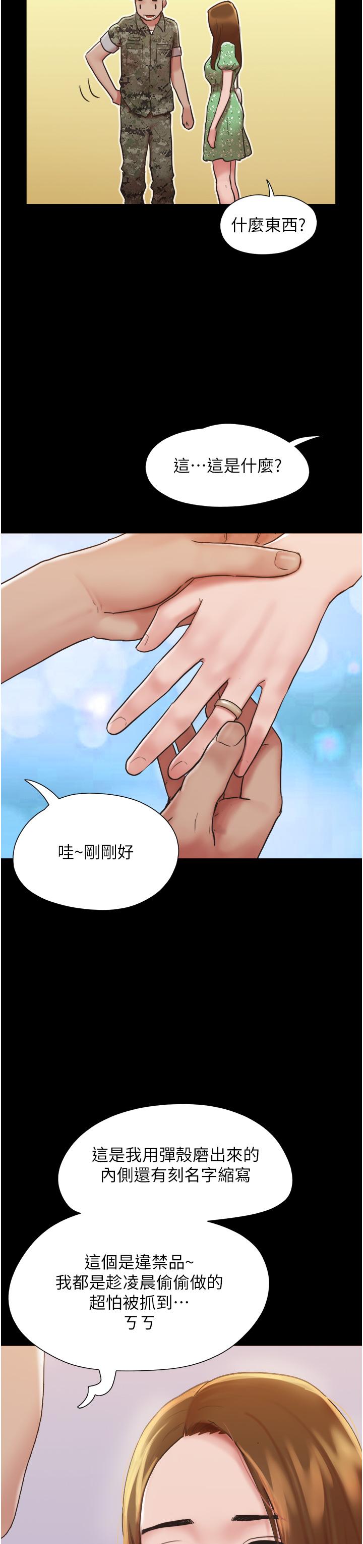 我的兵變女友 第4話-愛情恆久遠，兵變永流傳 第11页