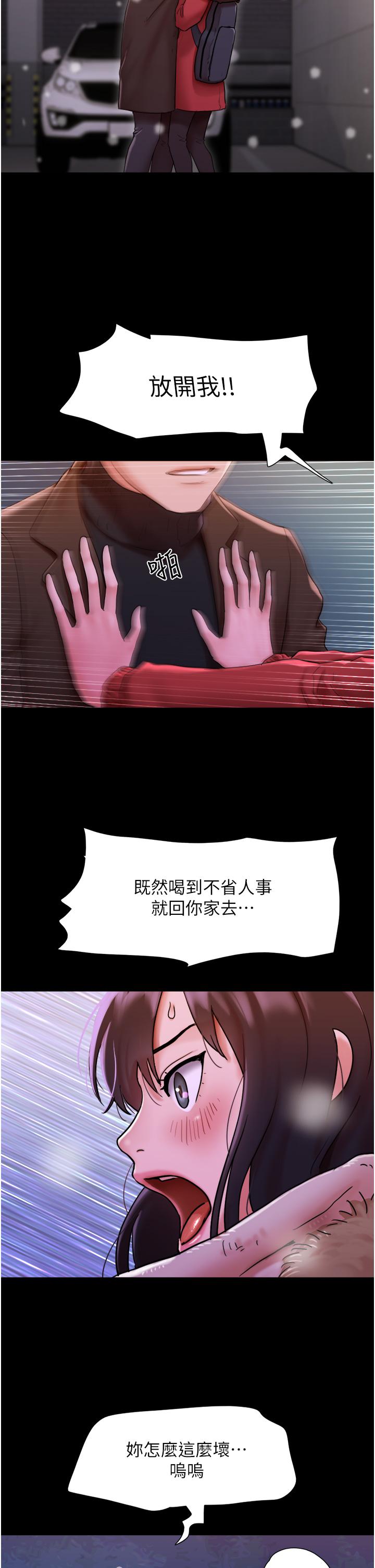我的兵變女友 第5話-衝撞我的最深處吧! 第8页