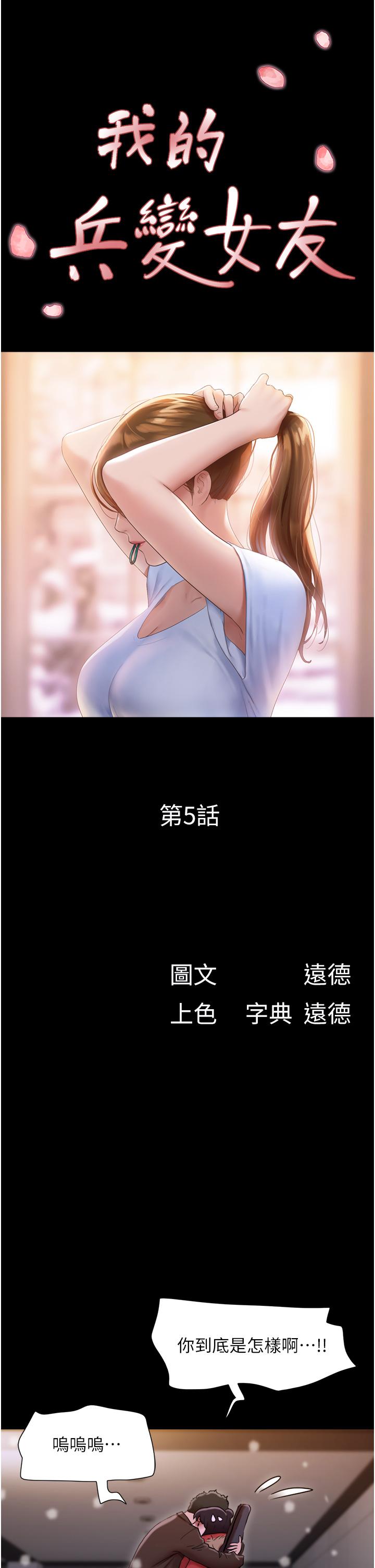 我的兵變女友 第5話-衝撞我的最深處吧! 第7页