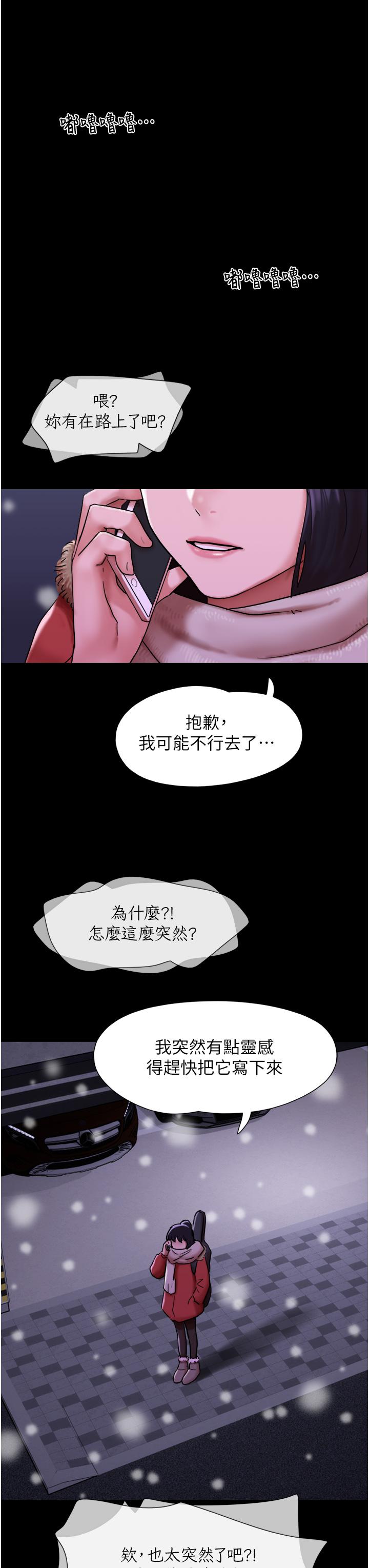 我的兵變女友 第5話-衝撞我的最深處吧! 第13页