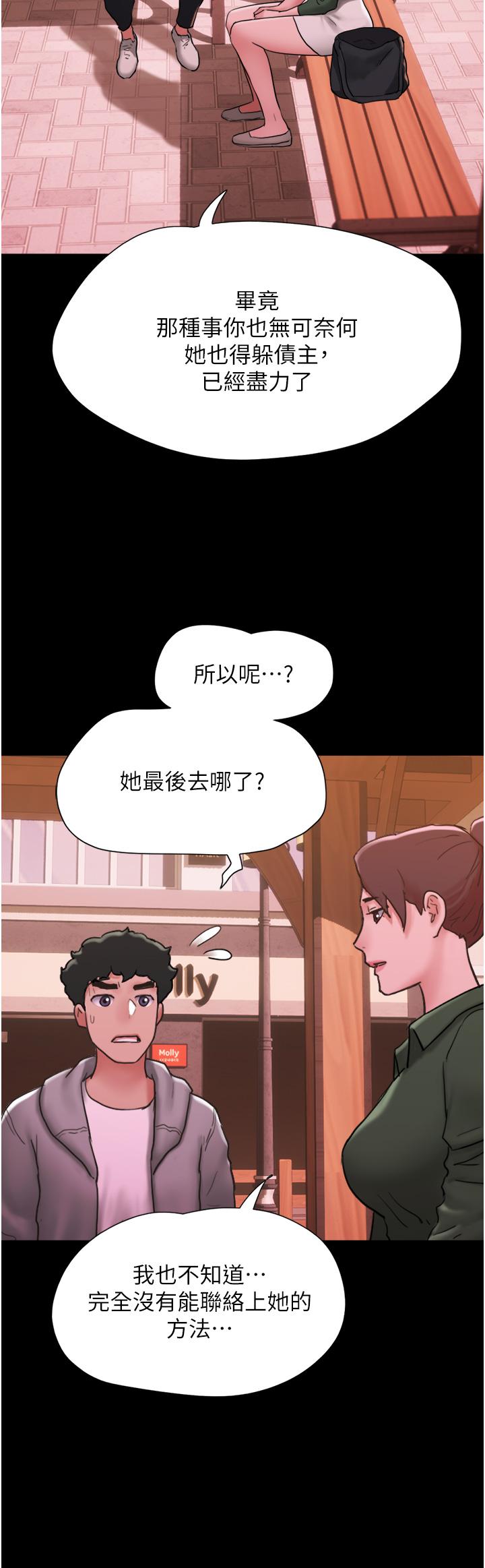 我的兵變女友 第6話-靈感「大噴發」 第46页