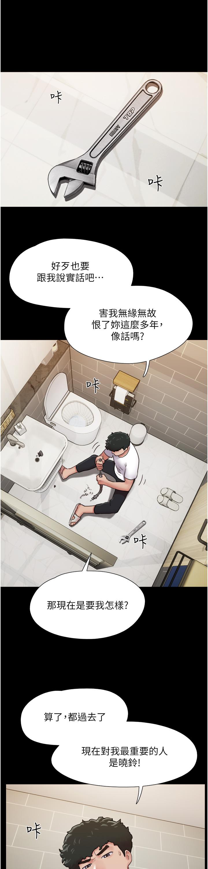 我的兵變女友 第6話-靈感「大噴發」 第51页