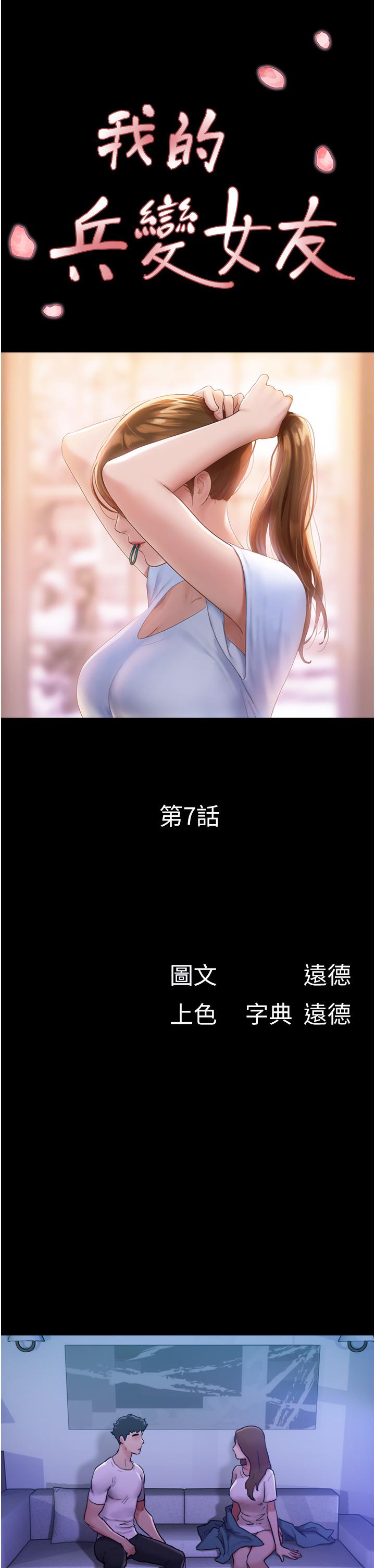 我的兵變女友 第7話-思念不已的緊緻蜜穴 第4页