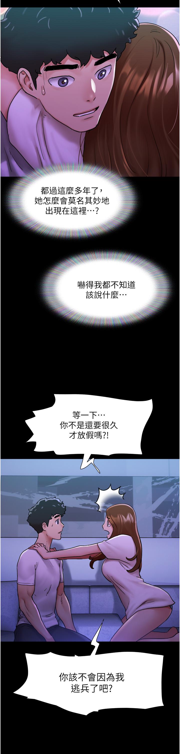 我的兵變女友 第7話-思念不已的緊緻蜜穴 第7页