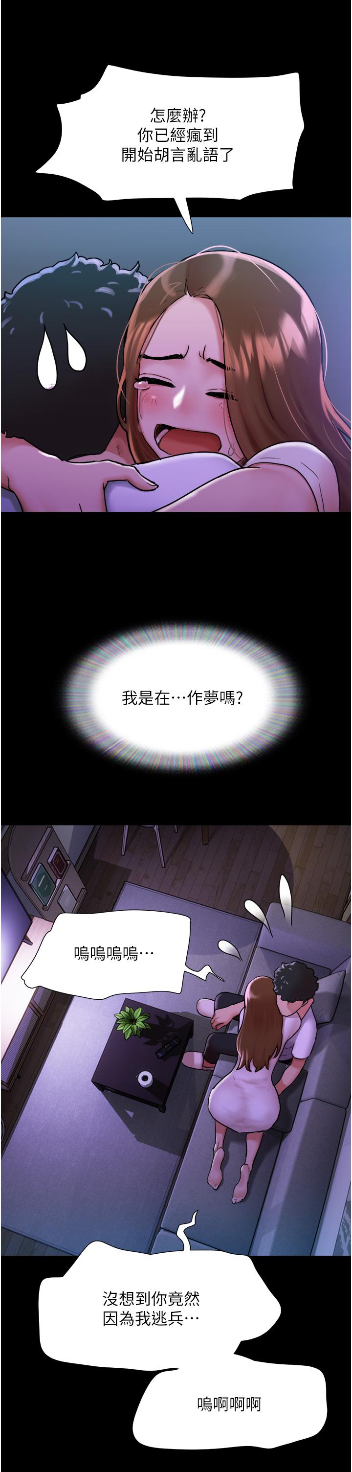 我的兵變女友 第7話-思念不已的緊緻蜜穴 第9页