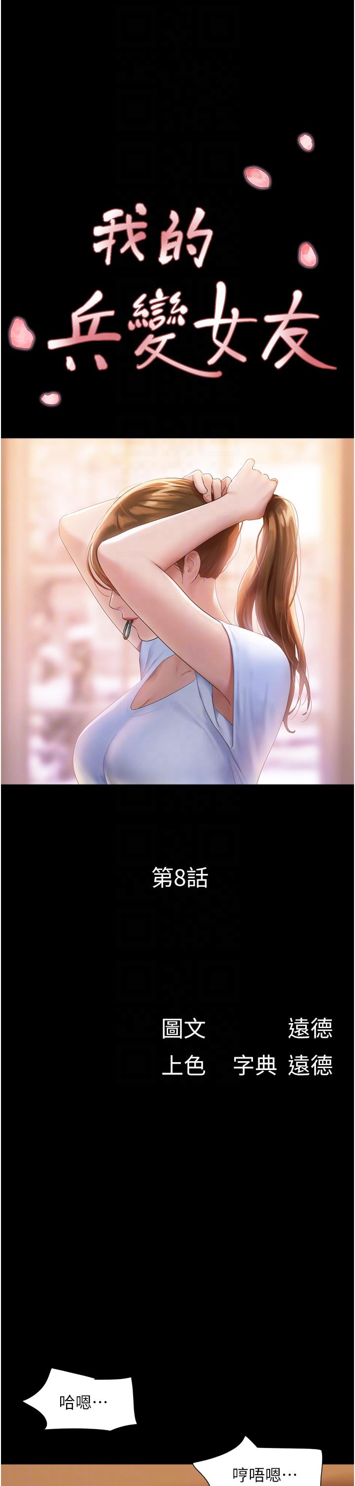 我的兵變女友 第8話-關鍵是…打炮? 第6页