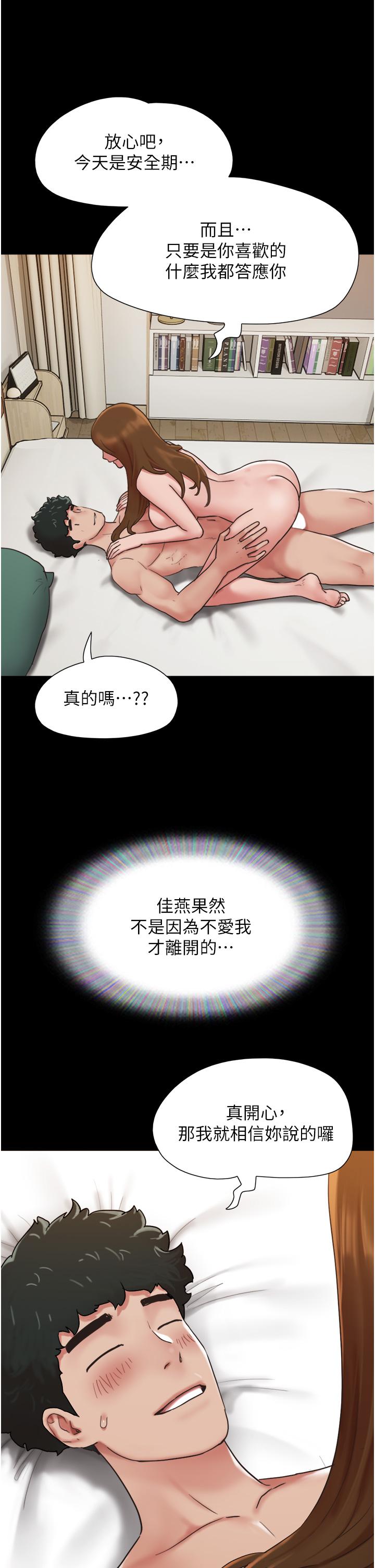 我的兵變女友 第8話-關鍵是…打炮? 第12页
