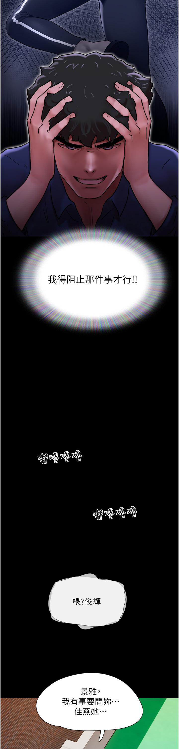 我的兵變女友 第8話-關鍵是…打炮? 第37页