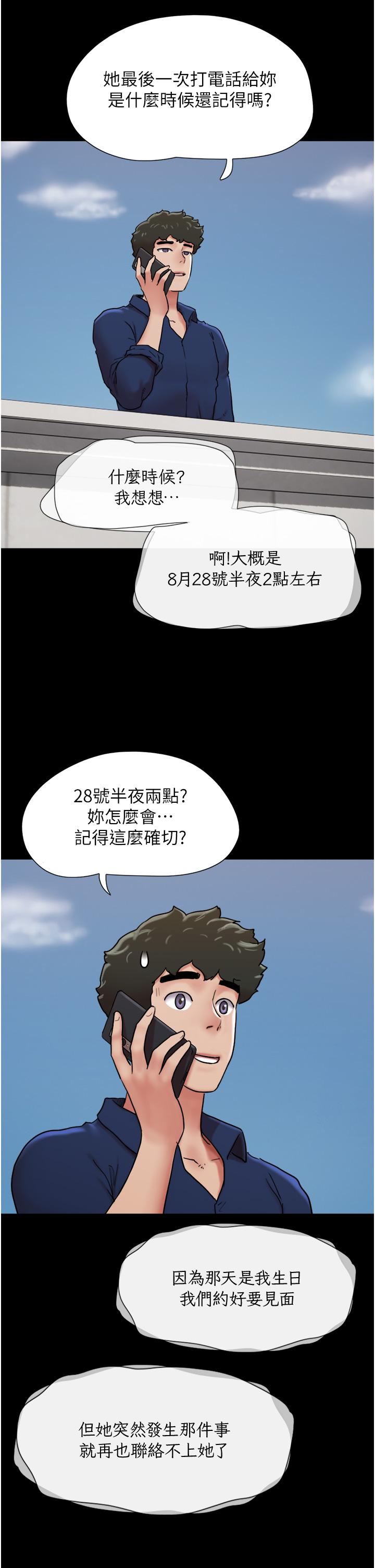 我的兵變女友 第8話-關鍵是…打炮? 第39页