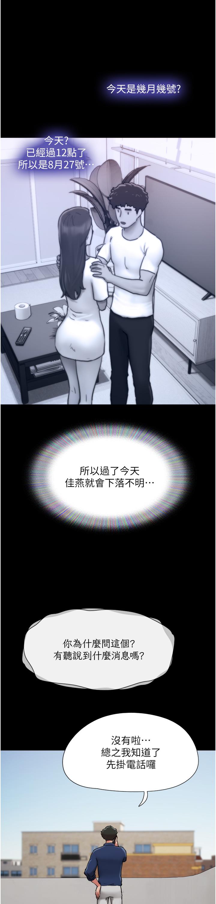 我的兵變女友 第8話-關鍵是…打炮? 第40页