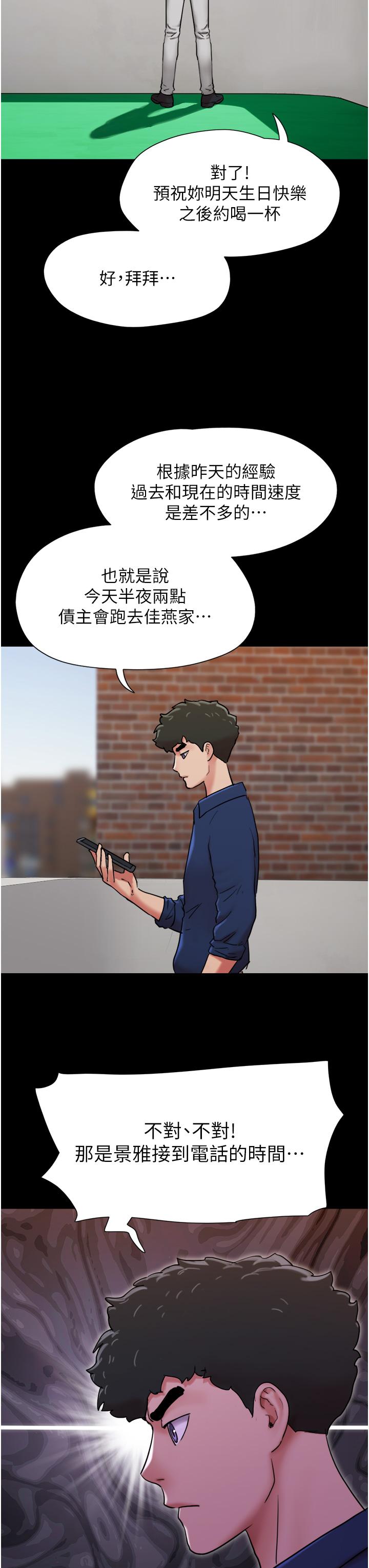 我的兵變女友 第8話-關鍵是…打炮? 第41页