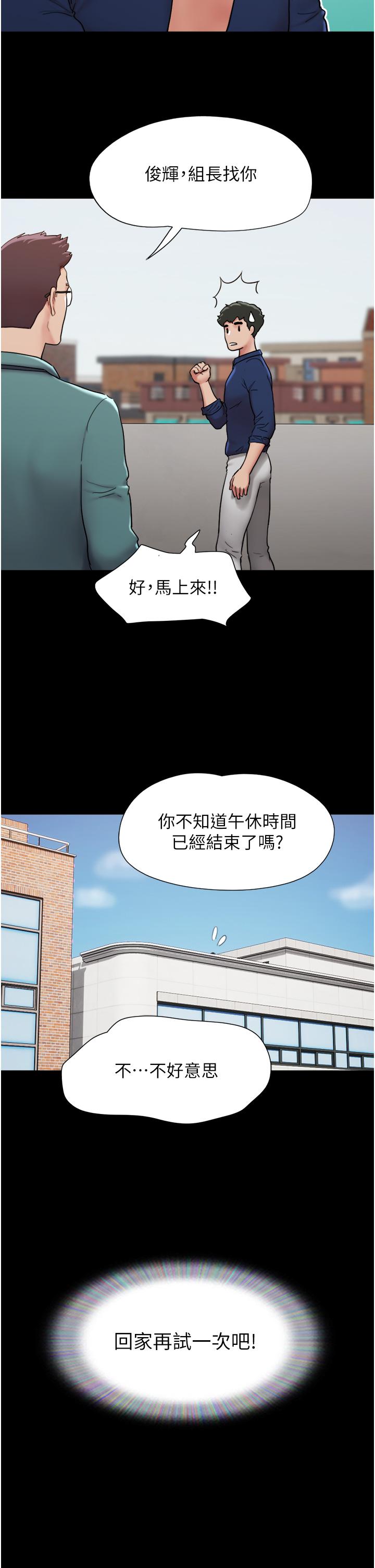 我的兵變女友 第8話-關鍵是…打炮? 第45页