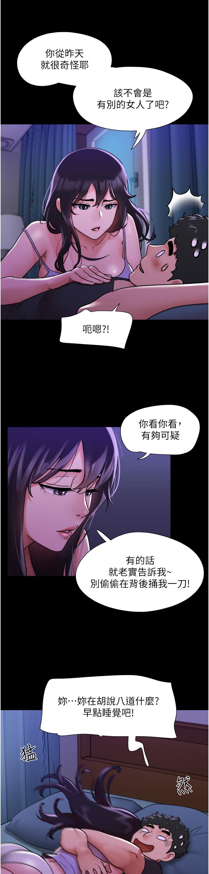 我的兵變女友 第8話-關鍵是…打炮? 第50页