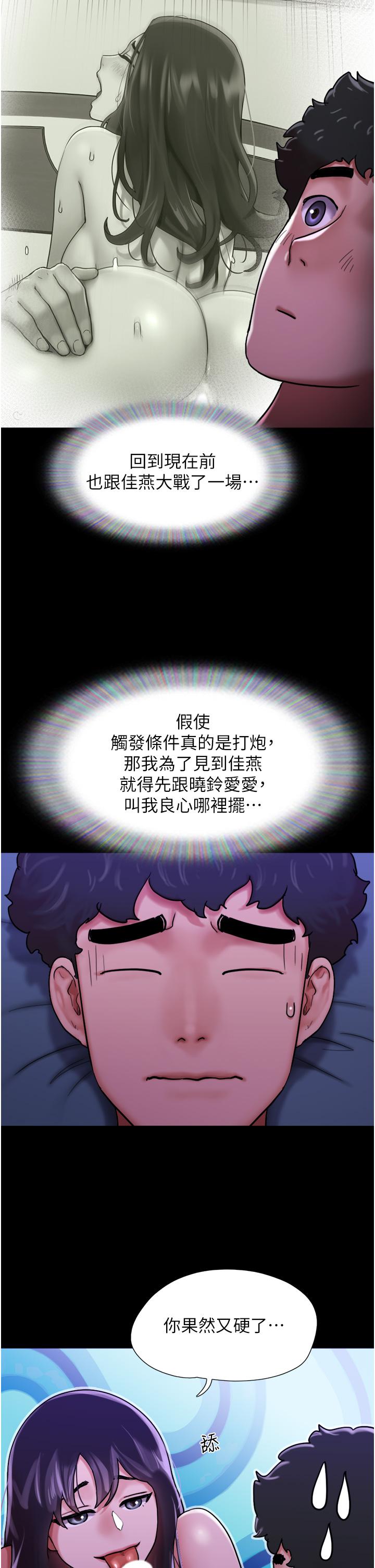 我的兵變女友 第8話-關鍵是…打炮? 第52页