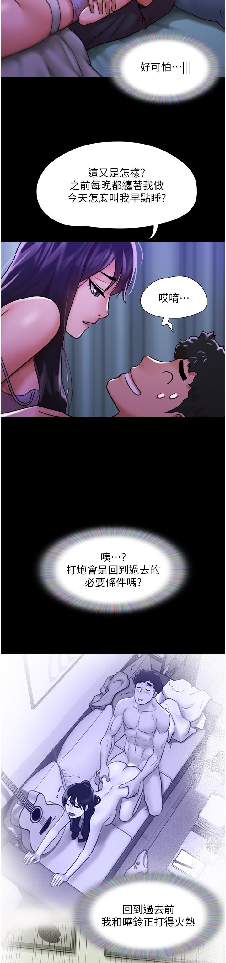 我的兵變女友 第8話-關鍵是…打炮? 第51页