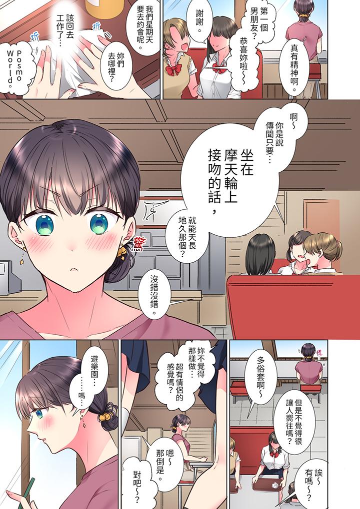 「這就…不做了嗎？」女強人前輩的酒後撒嬌SEX 第17話 第4页