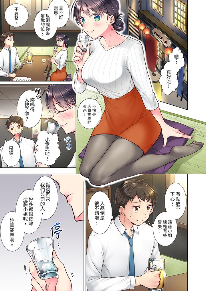 「這就…不做了嗎？」女強人前輩的酒後撒嬌SEX 第1話 第4页