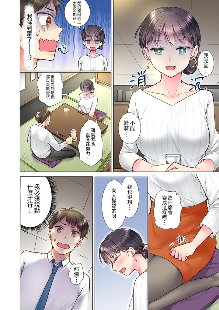 「這就…不做了嗎？」女強人前輩的酒後撒嬌SEX 第1話 第5页