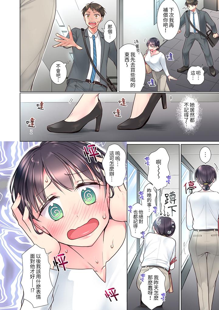 「這就…不做了嗎？」女強人前輩的酒後撒嬌SEX 第2話 第13页